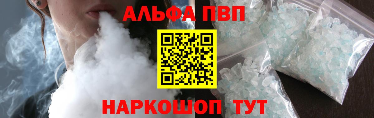 Павловский Посад  купить  сайты  Вход с VPN  Alpha PVP СК  Альфа ПВП Crystall 