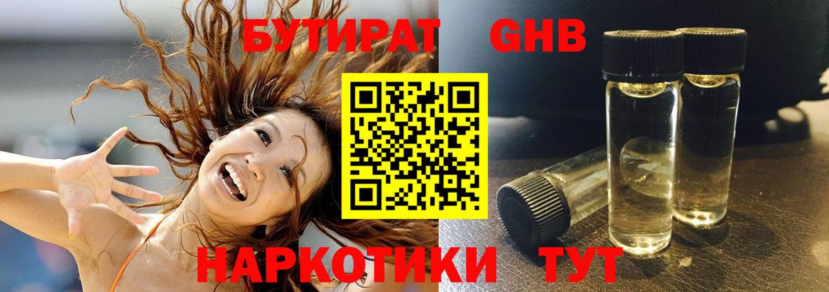 Бутират бутик  Вход с VPN  Павловский Посад 