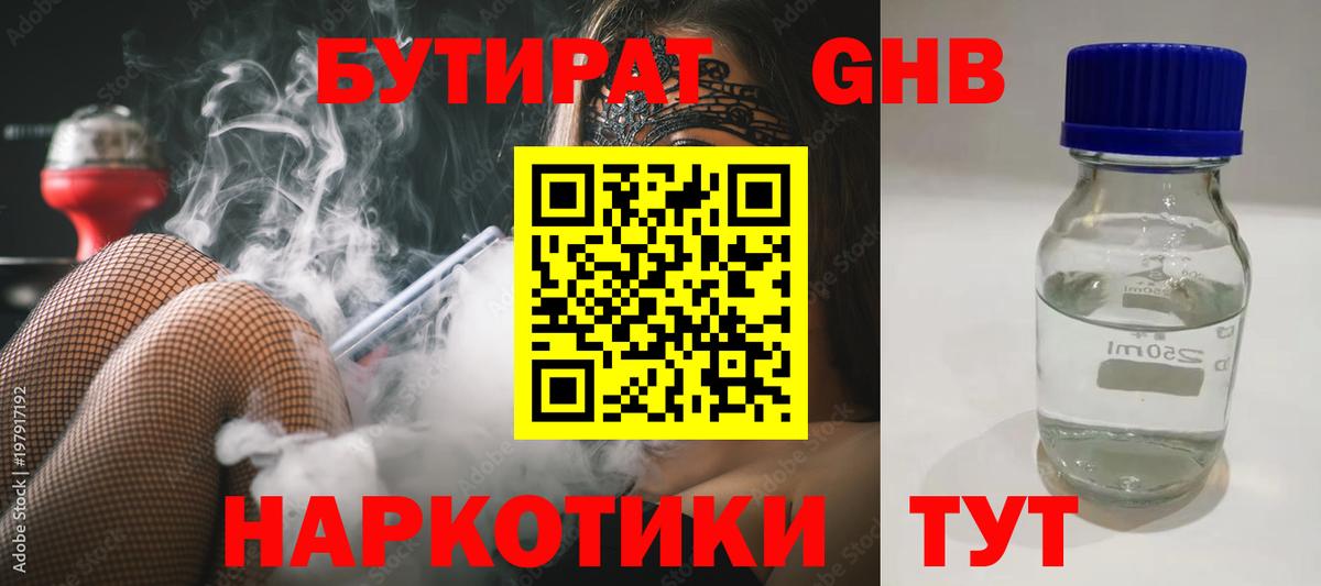 Бутират бутик Павловский Посад