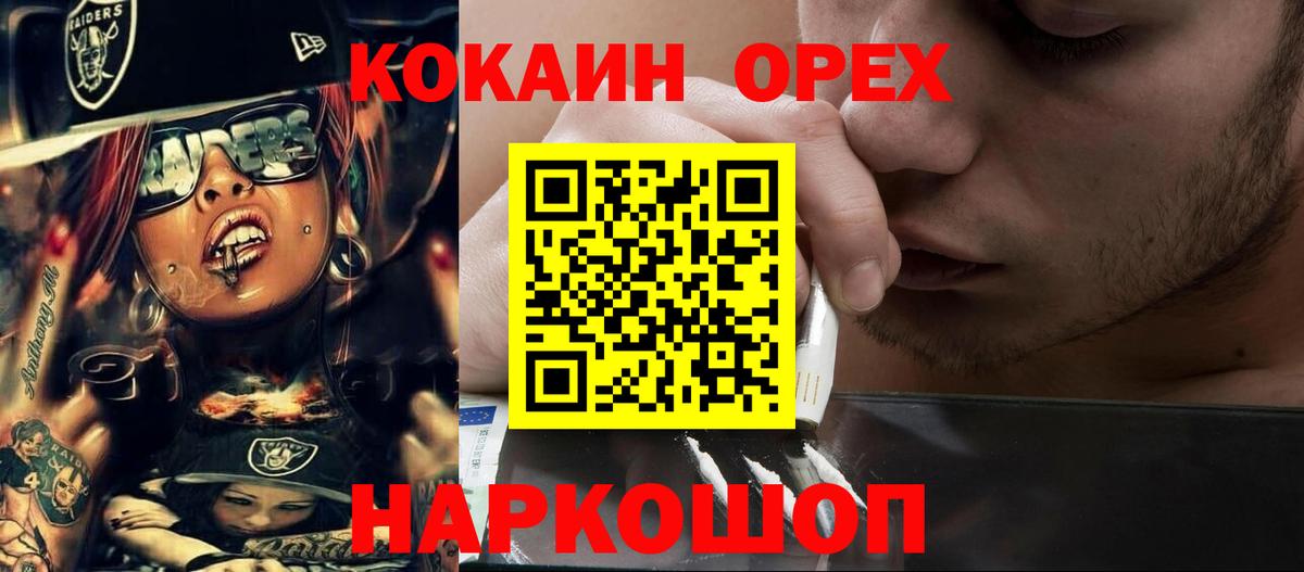 Павловский Посад  COCAIN Fish Scale  продажа наркотиков  Кокаин  Cocaine Колумбийский  Вход с VPN 