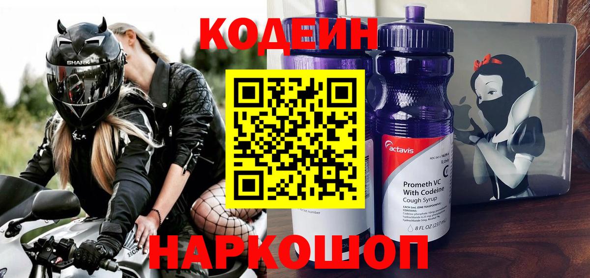 Павловский Посад  Кодеин напиток Lean (лин)  Codein напиток Lean (лин)  Вход с VPN 