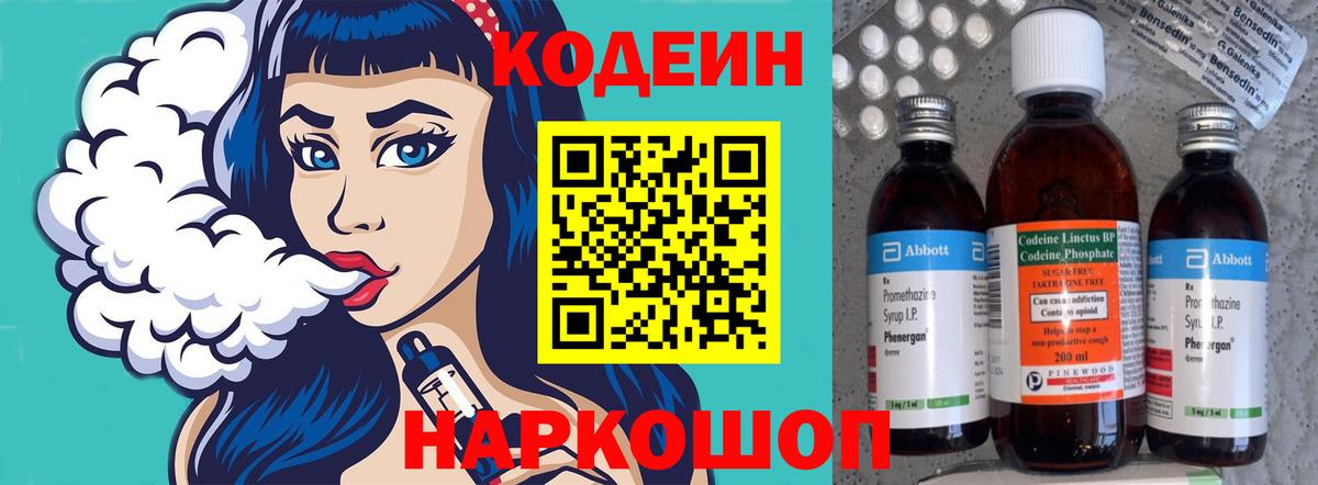Кодеин напиток Lean (лин) Павловский Посад
